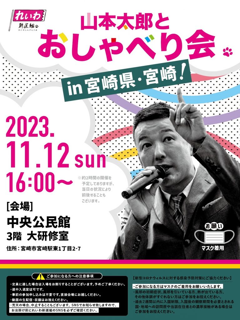 増税？ダメ♡絶対！デモ in 宮崎 2023年11月12日(日)