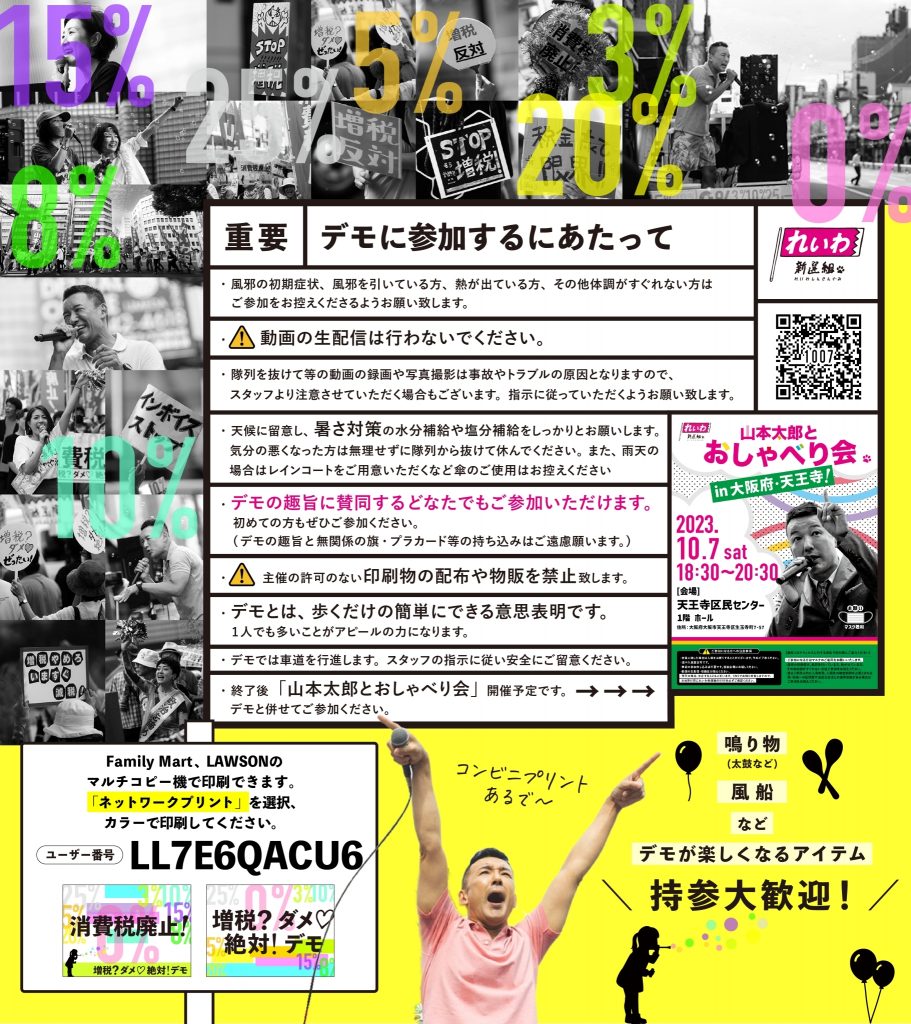 【増税？ダメ♡絶対！デモ in 難波】2023年10月7日(土)