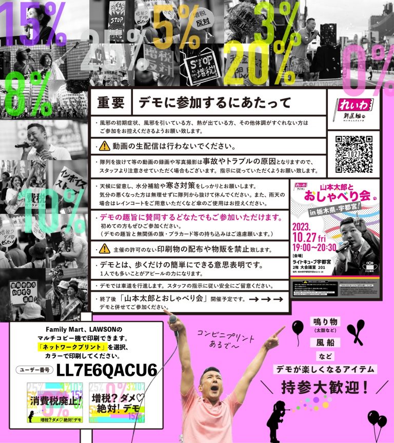 増税？ダメ♡絶対！デモ in 宇都宮 2023年10月27日(金)