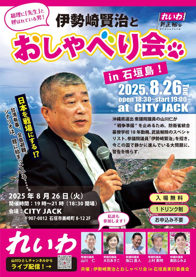 伊勢崎賢治とおしゃべり会 in 石垣島