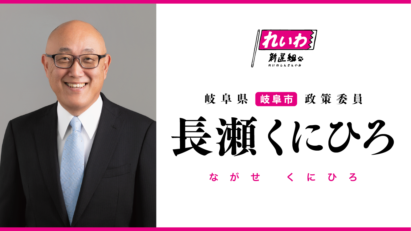 長瀬くにひろ／ながせくにひろ