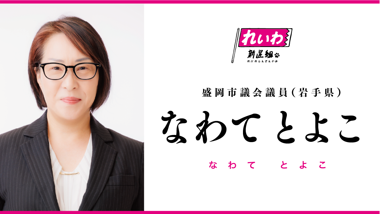 なわてとよこ 2025 なわてとよこ 2025