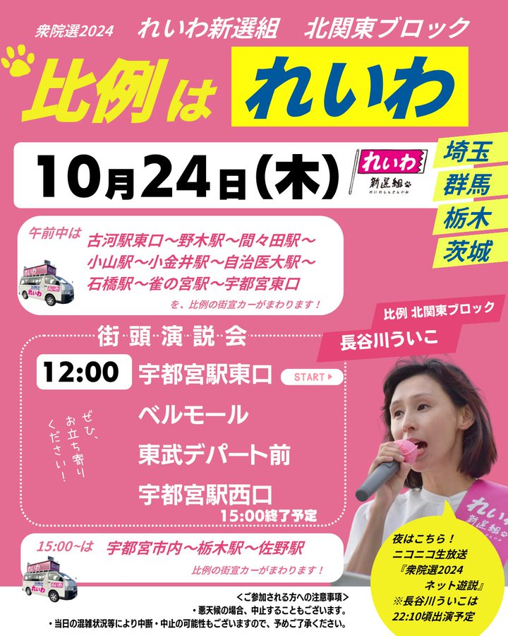 長谷川ういこ 2024年10月24日