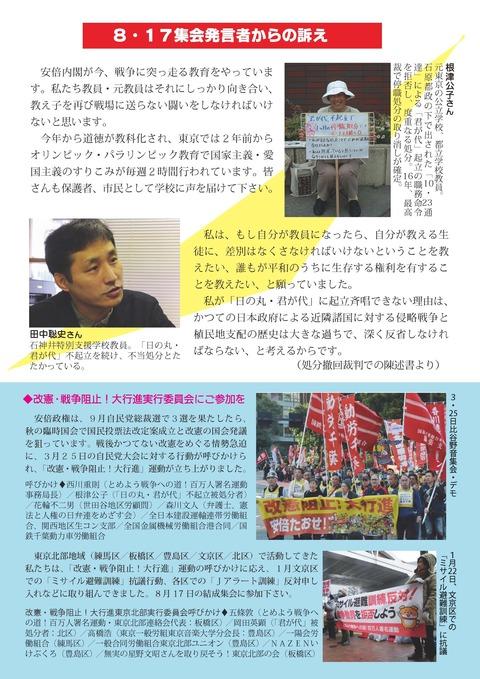「改憲・戦争阻止！大行進」東京北部結成集会＠練馬