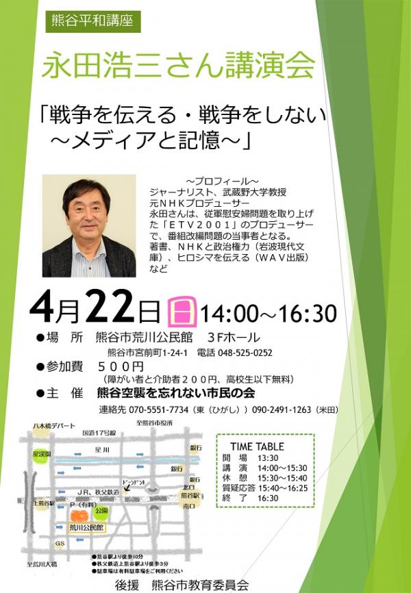 永田浩三さん講演会 「戦争を伝える・戦争をしない　～メディアと記憶～」