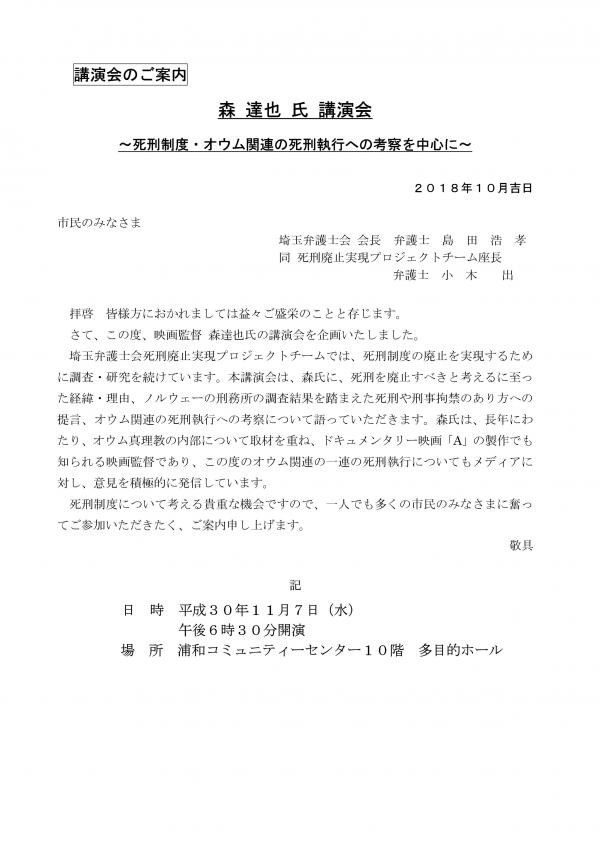 森達也氏講演会～死刑制度・オウム関連の死刑執行への考察を中心に～