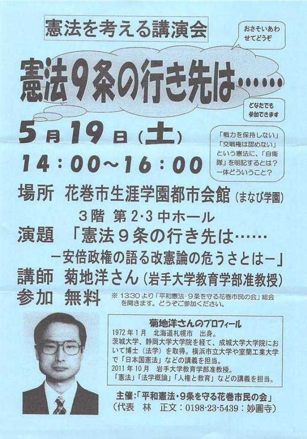 憲法を考える講演会  「憲法9条の行き先は・・・―安倍政権の語る改憲論の危うさとは―」菊地洋さん講演