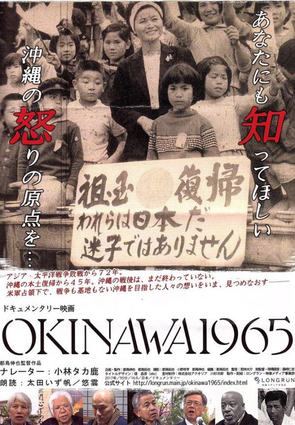 ドキュメンタリー映画『OKINAWA1965』上映＆嬉野京子さんトーク
