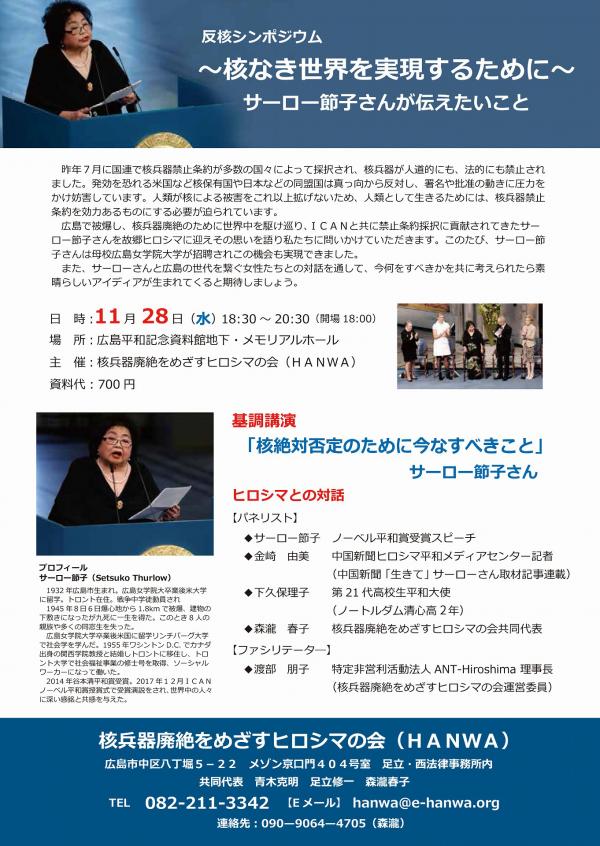 サーロー節子さん講演会「核絶対否定のために今なすべきこと」