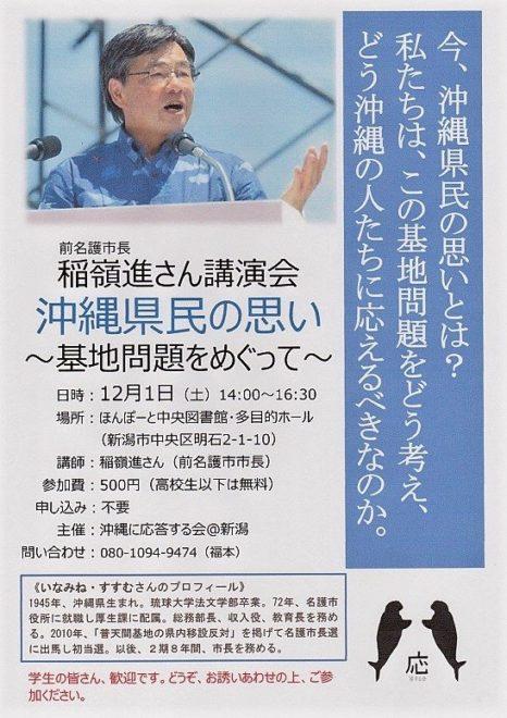 稲嶺進さん講演会～基地問題をめぐって