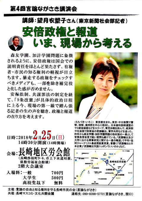 安倍政権と報道 いま現場から考える 望月衣塑子講演会