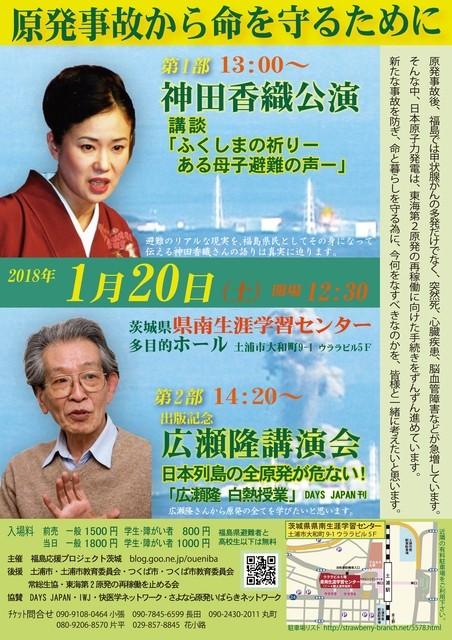 「日本列島の全原発が危ない！」広瀬隆氏講演会