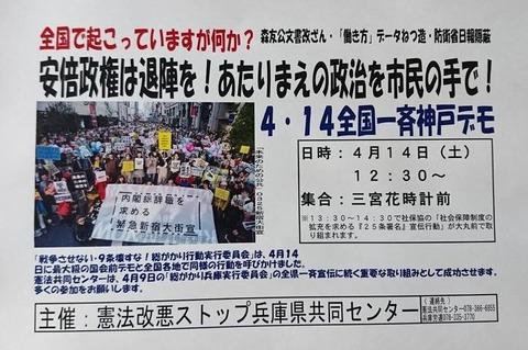 神戸：全国一斉 神戸デモ