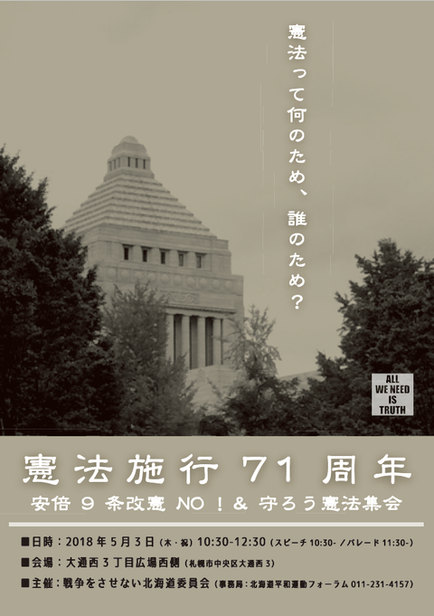 安倍9条改憲NO!＆守ろう憲法集会