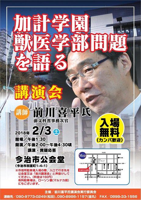 前川喜平さん『加計学園獣医学部問題を語る』講演会