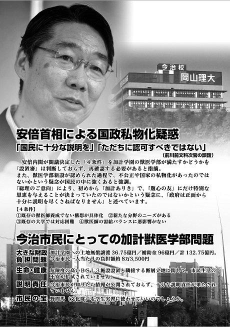 前川喜平さん『加計学園獣医学部問題を語る』講演会