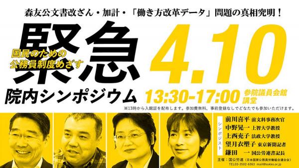 「国民のための公務員制度めざす緊急院内シンポジウム」