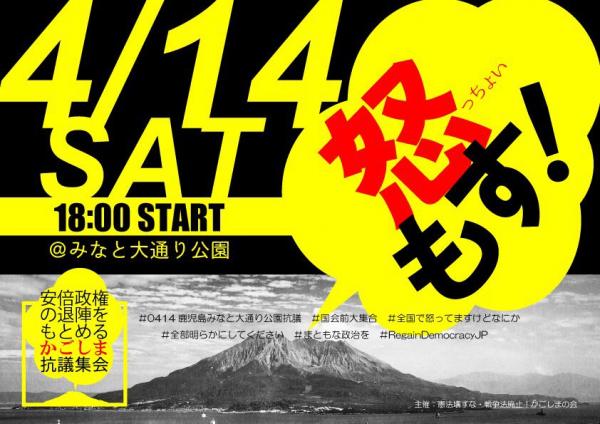 安倍政権の退陣をもとめるかごしま抗議集会