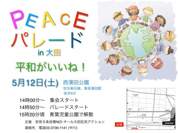 PEACEパレード in 大田