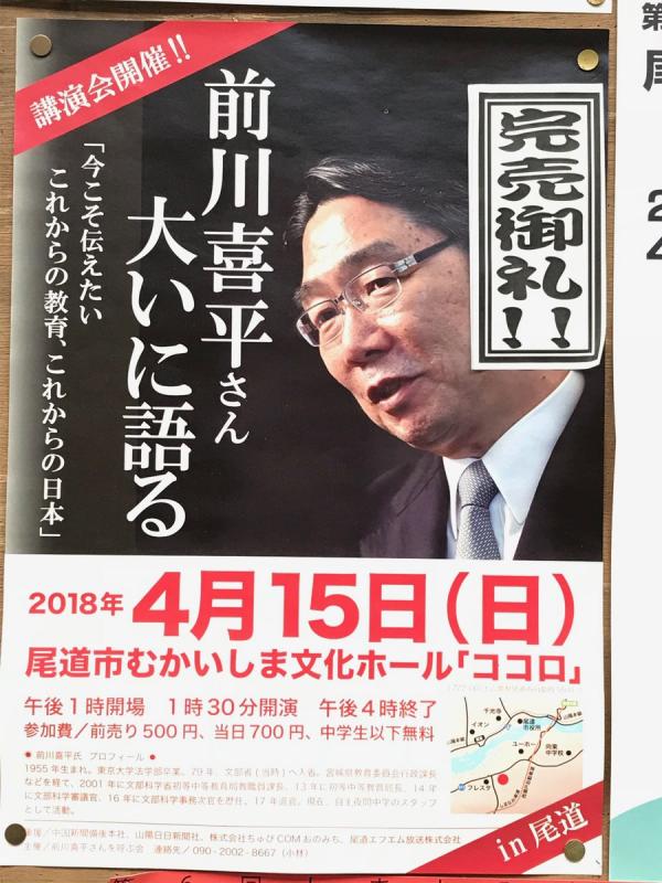 前川喜平さん大いに語る「今こそ伝えたい これからの教育、これからの日本」