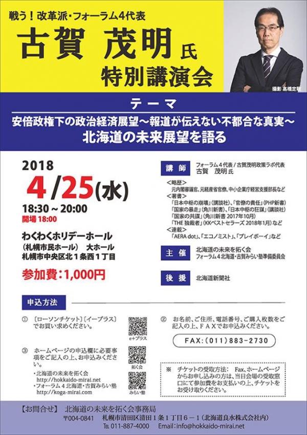 古賀茂明 特別講演会