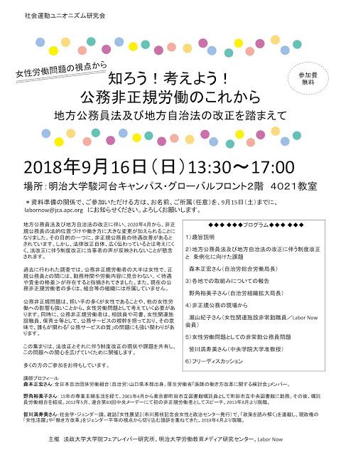 知ろう！考えよう！ 公務非正規労働のこれから 地方公務員法及び地方自治法の改正を踏まえて ＆女性労働問題の視点から