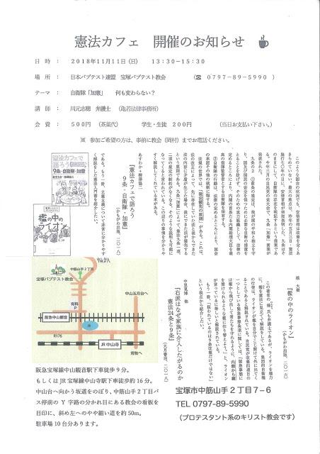 川元志穂弁護士の憲法カフェ in 宝塚☆