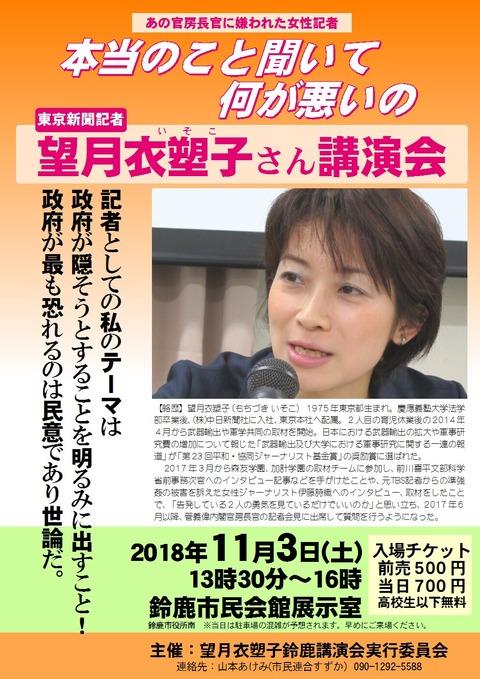 東京新聞記者 望月衣塑子さん講演会「本当のこと聞いて何が悪いの？」