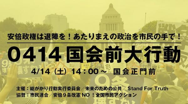 東京：国会前大行動