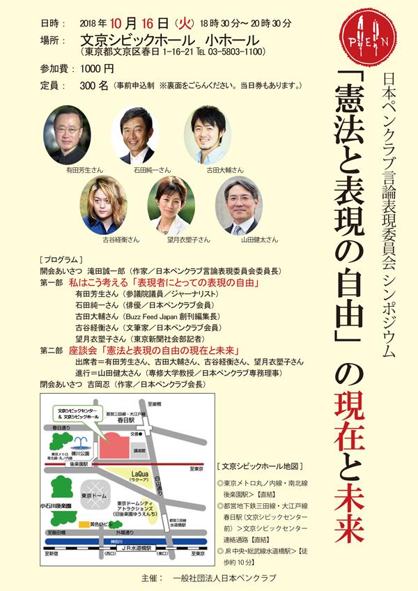 日本ペンクラブ言論表現委員会 シンポジウム 「憲法と表現の自由」の現在と未来