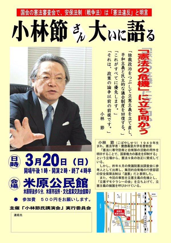 小林節さん おおいに語る 「憲法の危機に立ち向かう」