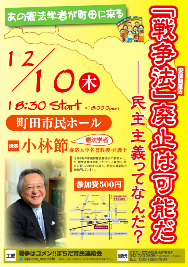 小林節さん講演会＠町田市民ホール