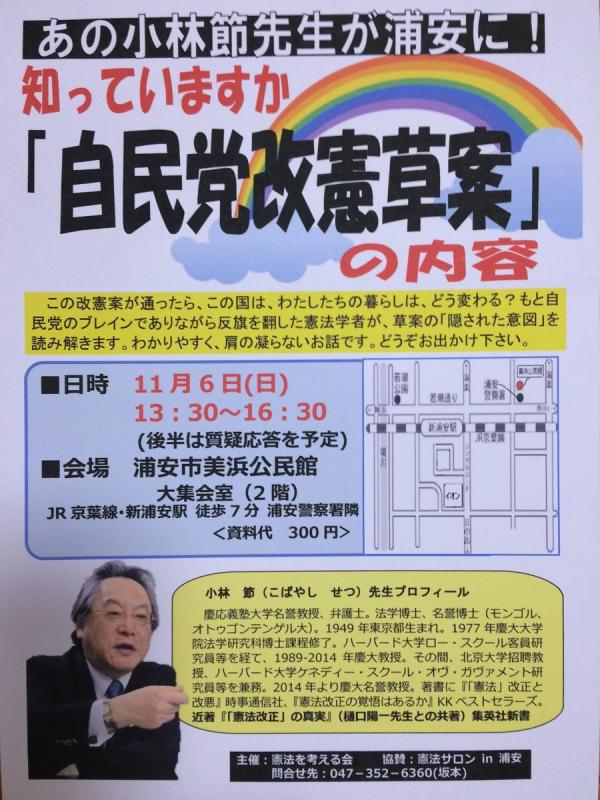 知っていますか「自民党改憲草案」の内容 ‐ 小林節さん講演会