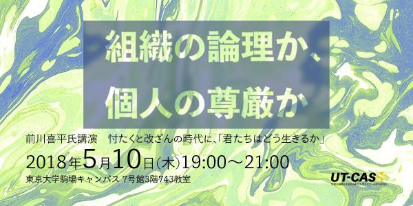 忖たくと改ざんの時代に「君たちはどう生きるか」前川喜平講演会