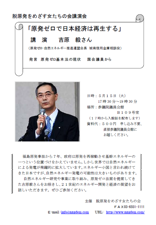 『原発ゼロで日本経済は再生する』 吉原毅さん講演会