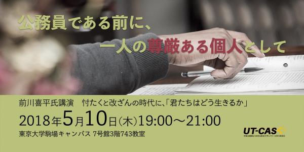 忖たくと改ざんの時代に「君たちはどう生きるか」前川喜平講演会