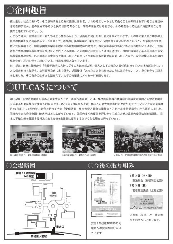 忖たくと改ざんの時代に「君たちはどう生きるか」前川喜平講演会