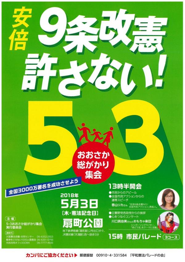 安倍9条改憲を許さない！5・3 総がかり集会