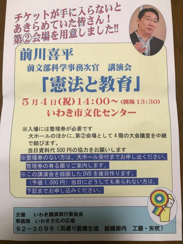 「憲法と教育」前文部科学事務次官 前川喜平氏講演会