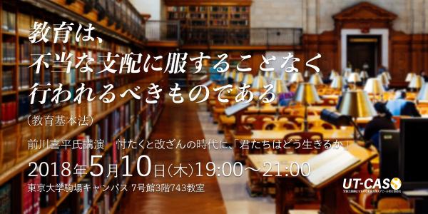 忖たくと改ざんの時代に「君たちはどう生きるか」前川喜平講演会