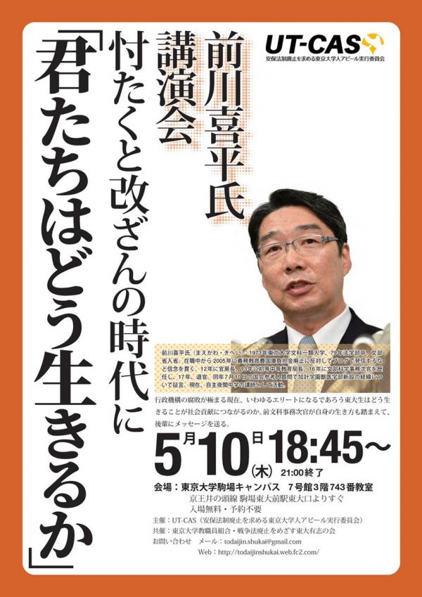 忖たくと改ざんの時代に「君たちはどう生きるか」前川喜平講演会