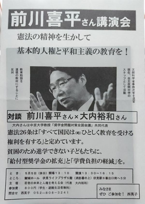 前川喜平さん講演会 「憲法の精神をいかして 基本的人権と平和主義の教育を！」