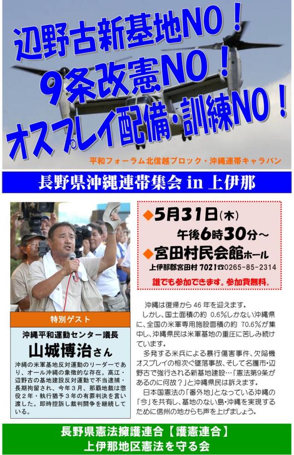 辺野古新基地NO！9条改憲NO！オスプレイ配備・訓練NO！