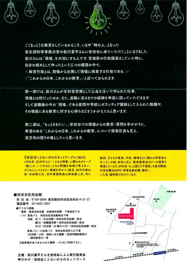 教育行政の現場から学びの現場へ　前川喜平氏講演会