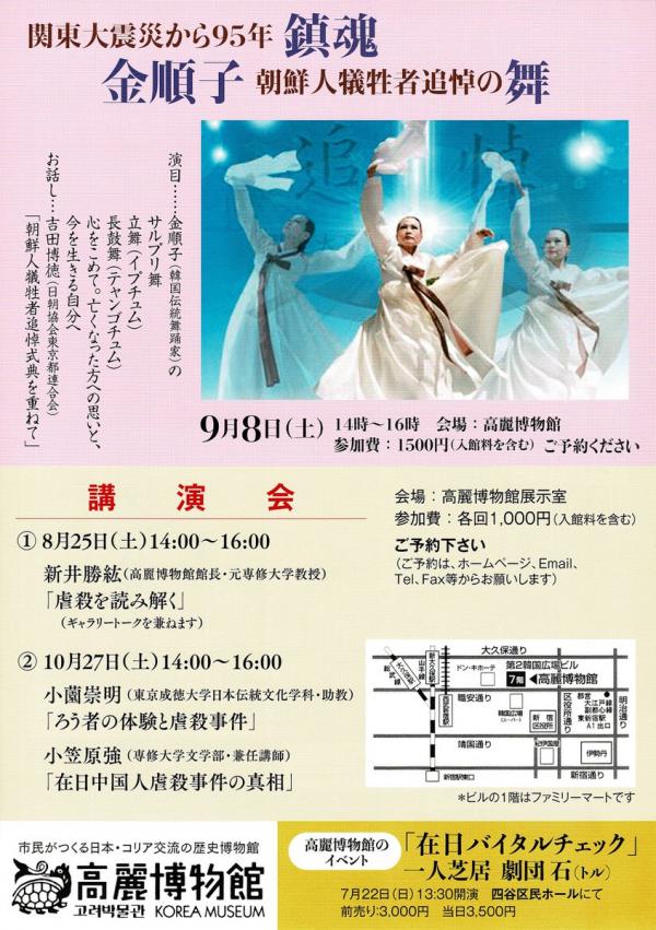 関東大震災から95年・高麗博物館 『鎮魂』金順子 朝鮮人犠牲者追悼の舞