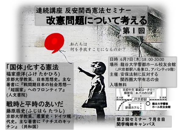 「国体」化する憲法・福家崇洋（京都大学）／戦時と平時のあいだ・藤原辰史（京都大学）