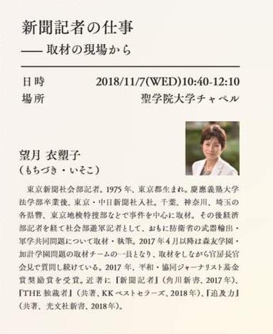 望月衣塑子氏（東京新聞社会部記者）講演会（政治経済学部創設30周年記念 公開講演会）