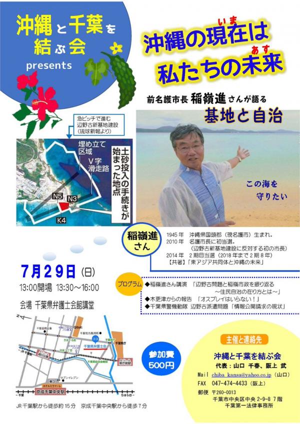 前名護市長・稲嶺進さん講演会