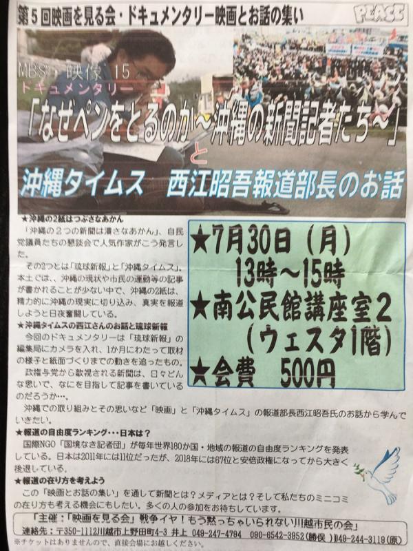 ドキュメンタリー『なぜペンをとるのか〜沖縄の新聞記者たち〜』上映