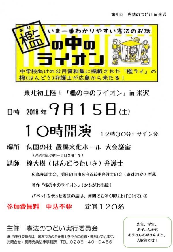 楾大樹弁護士の憲法カフェ「檻の中のライオン」in米沢